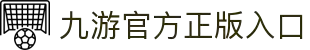 九游体育-官方平台·聚焦赛事信息与数据服务